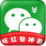微信红包自动抢
