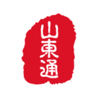 山东通官网版本