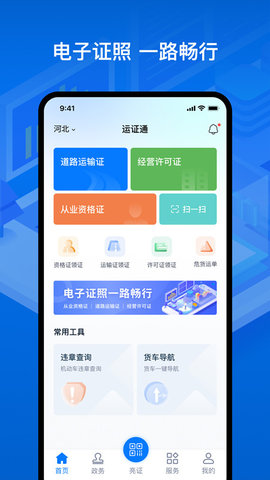 运政通软件APP