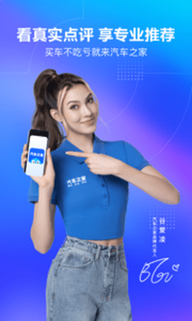 汽车之家APP官方版本APP