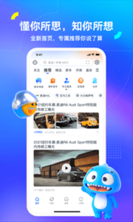 汽车之家APP官方版本APP