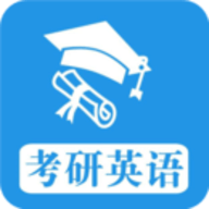 考研英语真题app