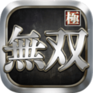 极无双2