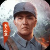 亮剑手游