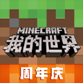 我的世界1.12.2国际版基岩版