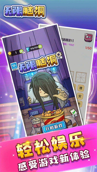 无限脑洞七日杀游戏