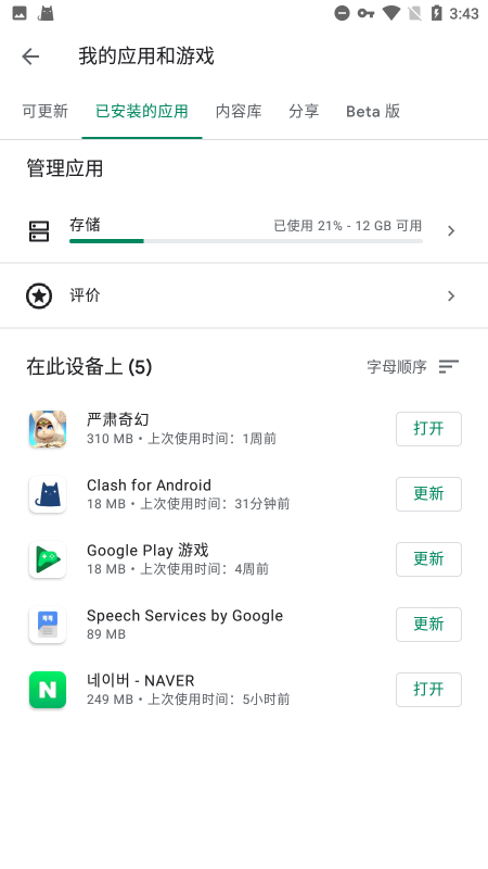 googleplay服务框架APP