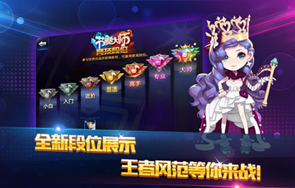 节奏大师APP