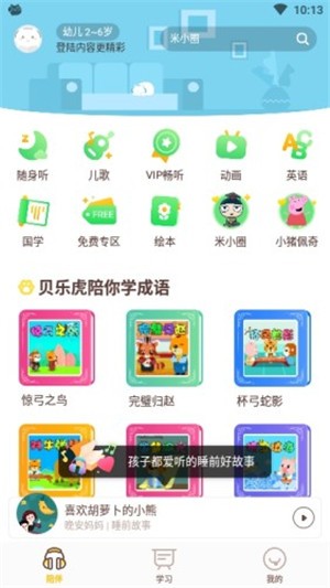 喜马拉雅儿童HD版APP