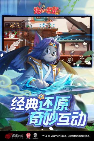 猫和老鼠手游游戏
