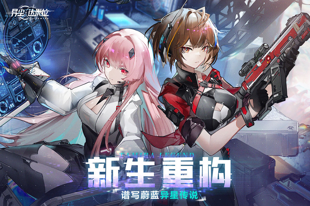 异尘:达米拉游戏