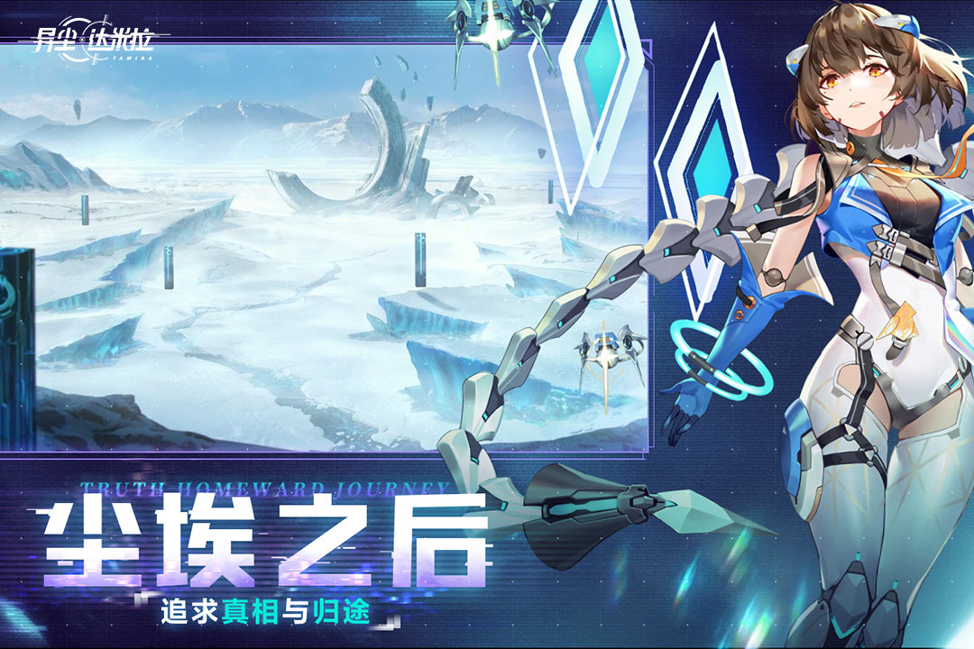 异尘:达米拉游戏