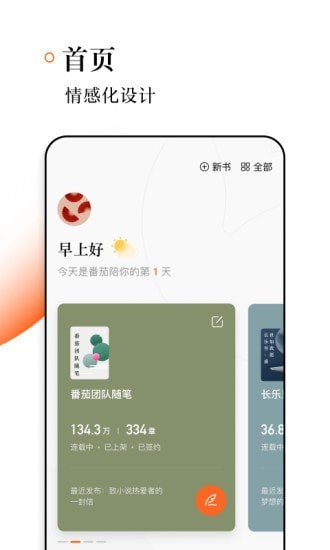番茄作家助手官网版APP