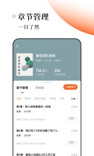 番茄作家助手官网版APP