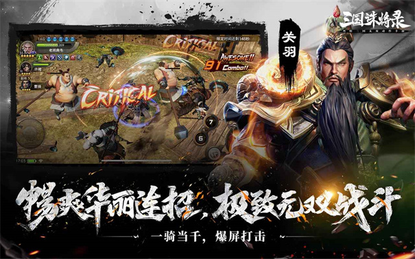 三国诛将录台服游戏