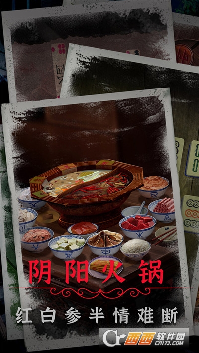 阴阳锅2同心劫免费版游戏