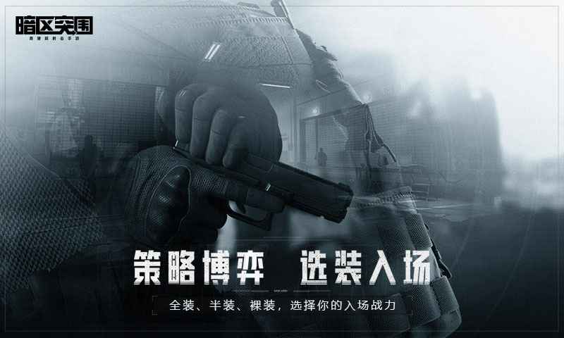 暗区突围黑门版本免费版游戏