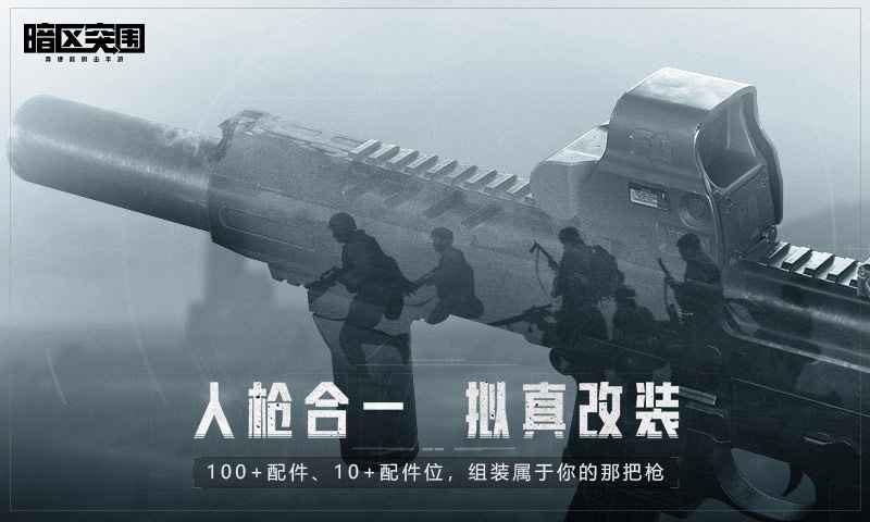 暗区突围黑门版本免费版游戏