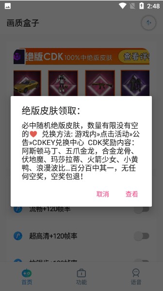 pubg画质助手APP
