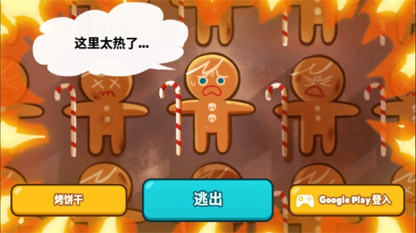跑跑姜饼人app游戏