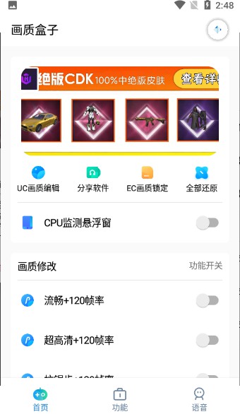 pubg画质助手APP