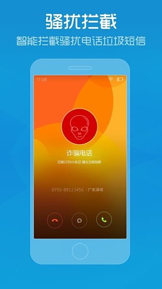 手机安全中心APP