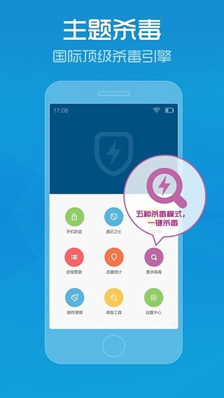 手机安全中心APP