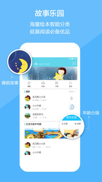 云宝贝家长版手机版APP