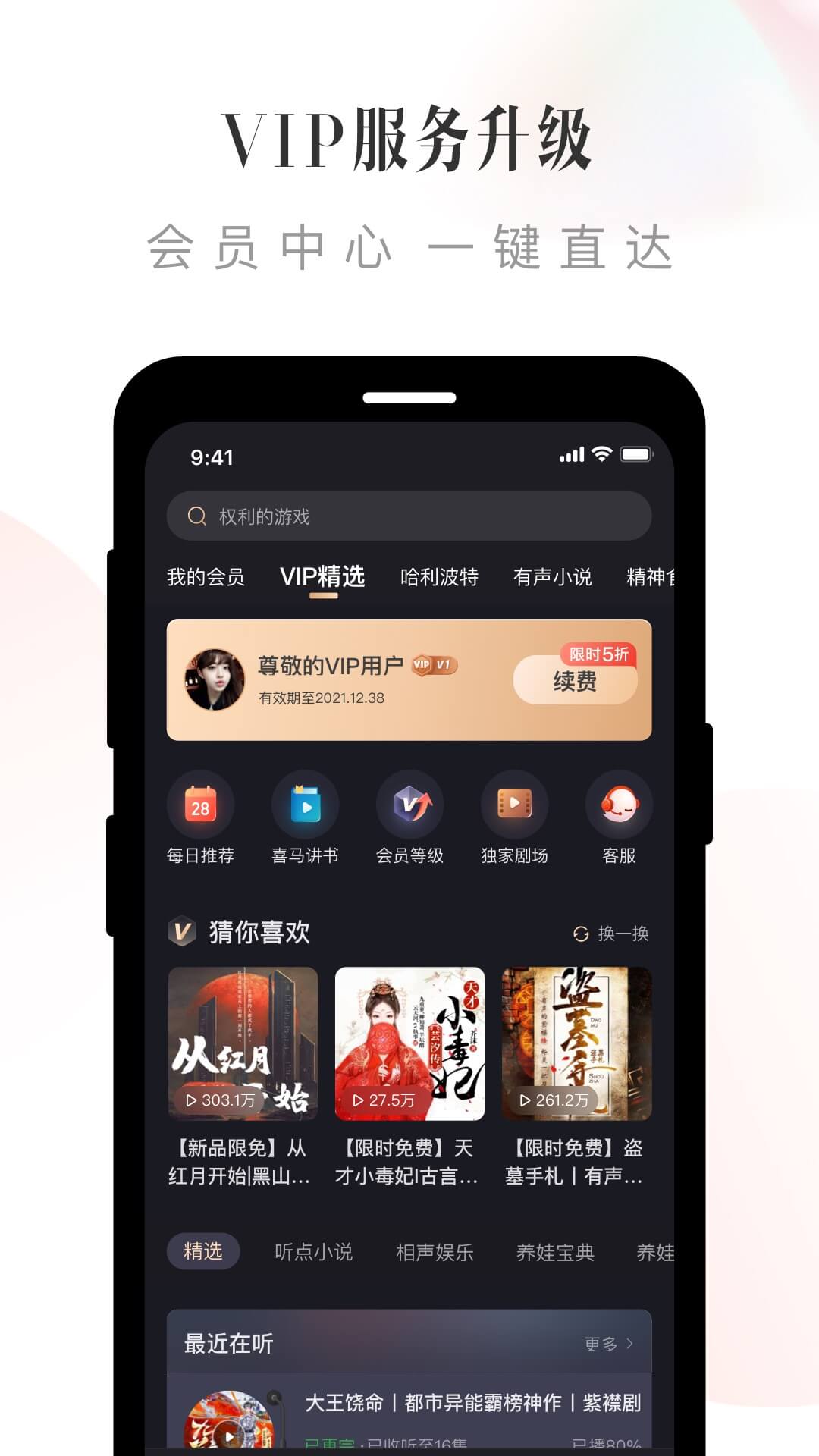 喜马拉雅HDAPP