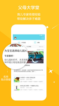 云宝贝家长版手机版APP