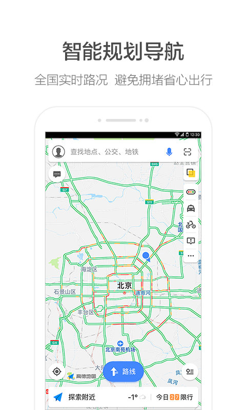 高德地图7.8.0车机版APP