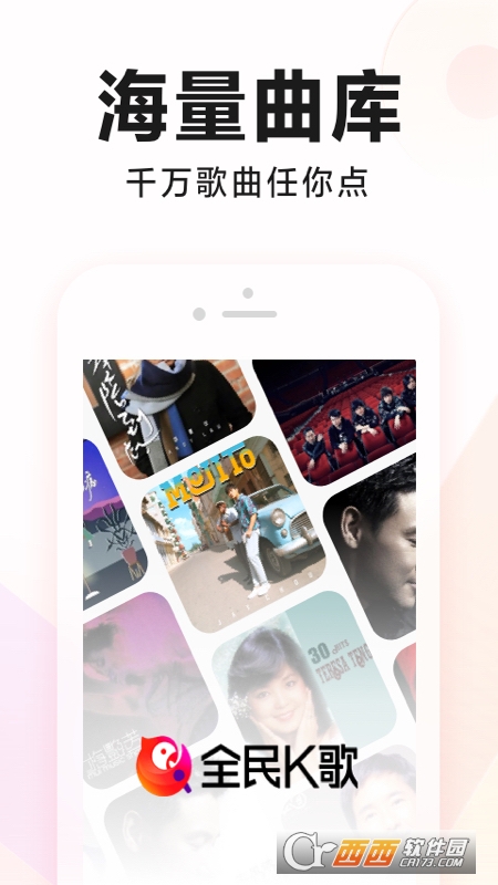 全民K歌免费版APP