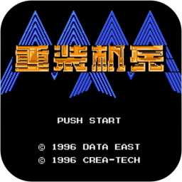 重装机兵中文版手机版