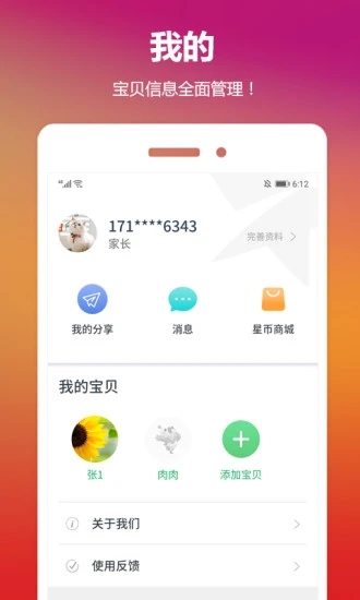 云宝贝课堂软件APP