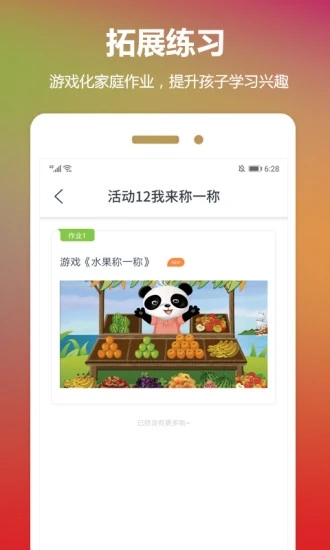 云宝贝课堂软件APP