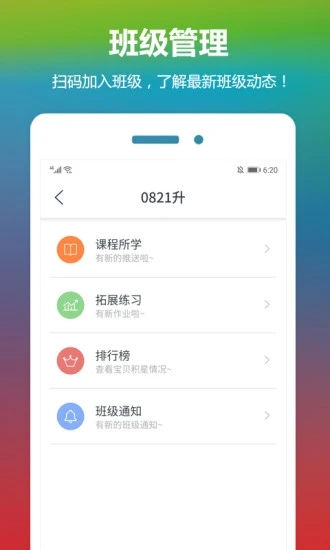 云宝贝课堂软件APP