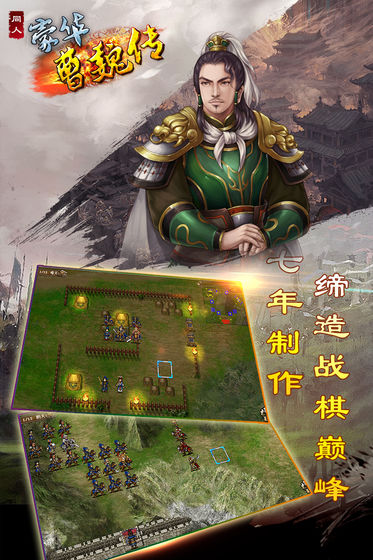 豪华曹魏传游戏
