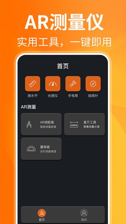 AR测距仪appAPP