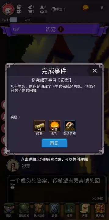 我把勇者人生活成了肉鸽免广告版游戏