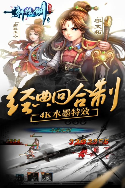 轩辕剑群侠录手机版游戏