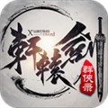 轩辕剑群侠录手机版