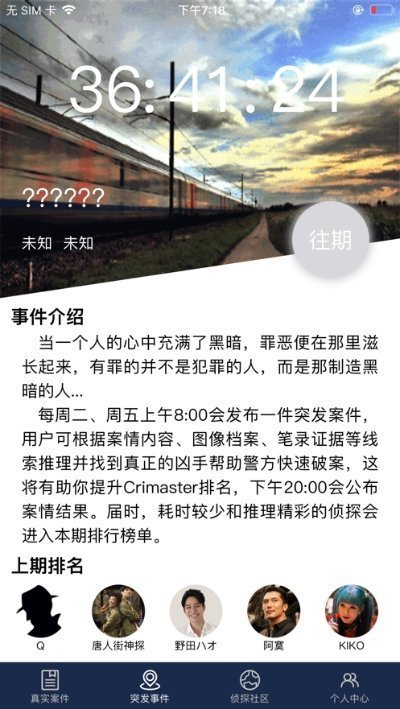 犯罪大师猎毒游戏