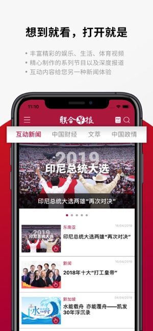 联合早报appAPP
