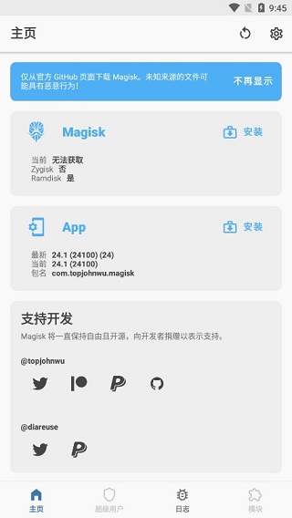 root面具APP