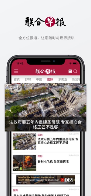 联合早报appAPP