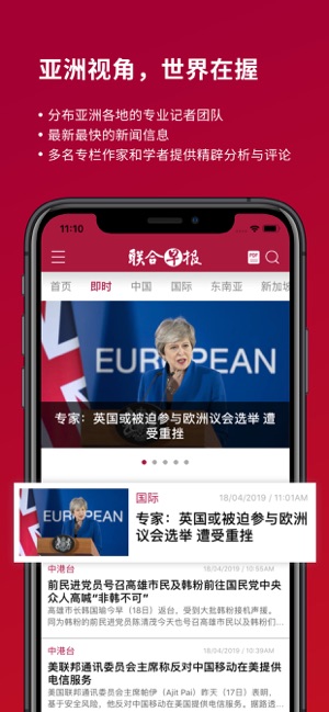 联合早报appAPP