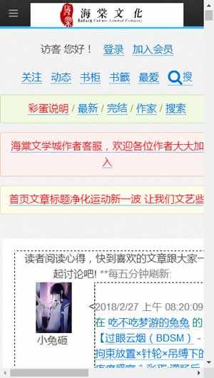 海棠文学APP
