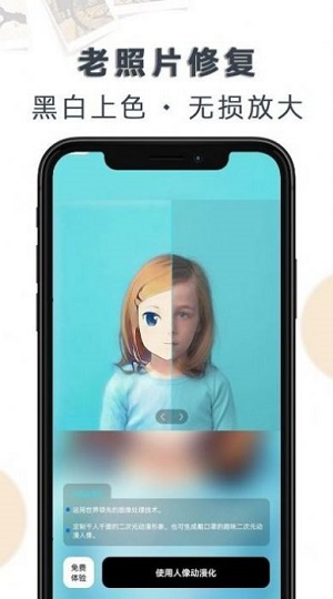 ai老照片修复大全APP