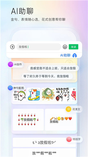 百度输入法定制版APP