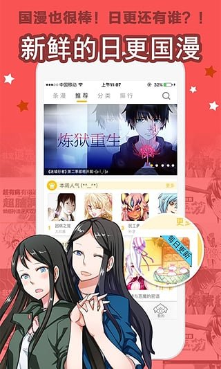 大角虫漫画手机版APP